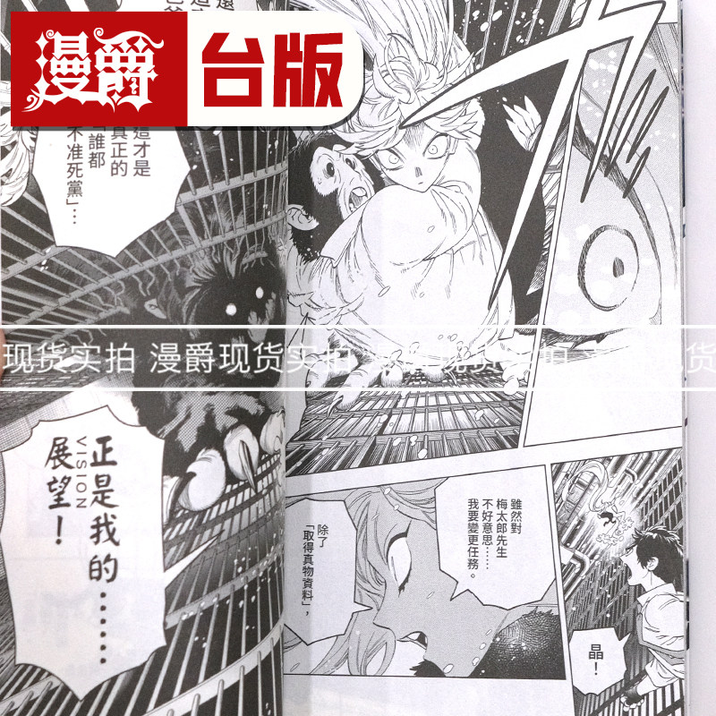 现货 漫爵 怪物事变22 台版漫画书 青文 蓝本松 进口原版,淘宝优惠券,粉丝福利购,淘宝优惠卷