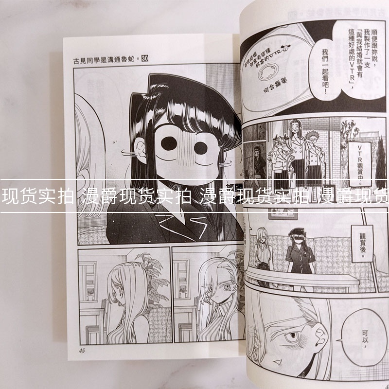 现货 漫爵 古见同学是沟通鲁蛇30 古见同学有交流障碍症 台版漫画书 青文 ODA TOMOHITO 进口原版 - 图2