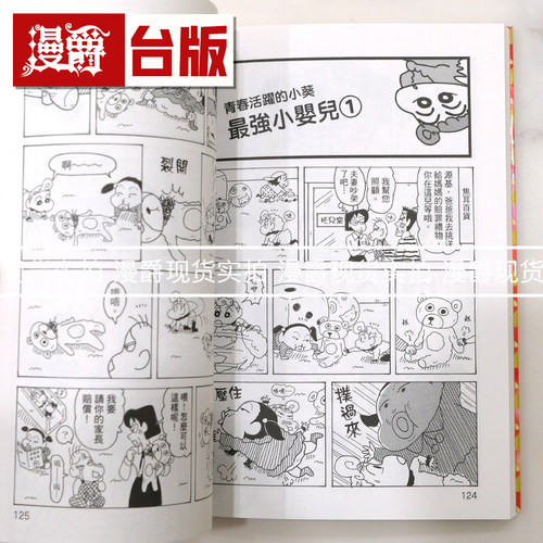 现货 漫爵 蜡笔小新 爱藏版24首刷附录版 附明信片 台版漫画书 东立 臼井仪人 进口原版 - 图2