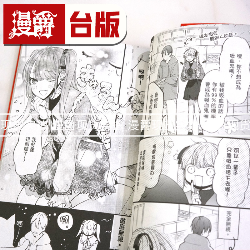 现货 漫爵 吸血鬼1 台版漫画书 角川 原作 DECO*27 やもり四季 进口原版,淘宝优惠券,粉丝福利购,淘宝优惠卷
