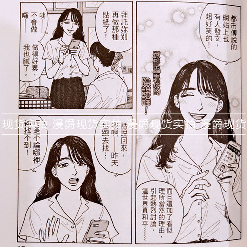 现货 漫爵 女校之星1-4 漫画 东立 和山やま 为你着迷 去唱卡拉OK 作者 台版 - 图3