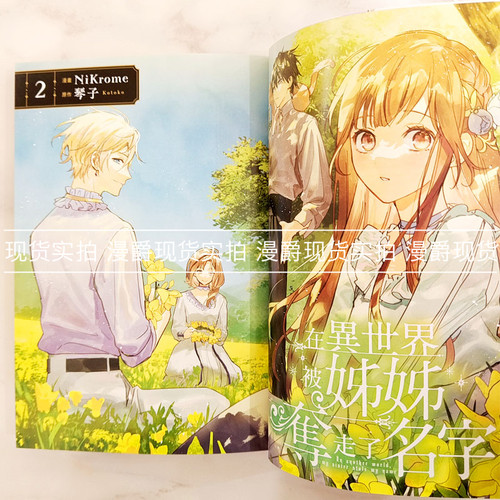 现货 漫爵在异世界被姊姊夺走了名字2 台版漫画书 角川 NiKrome - 图2