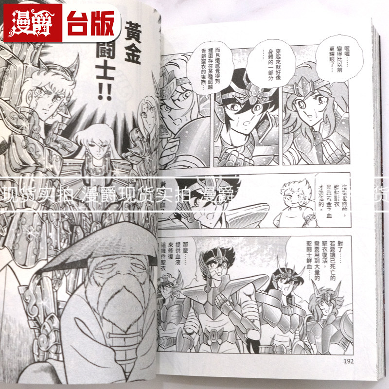 现货 漫爵 圣斗士星矢 FINAL EDITION 10 台版漫画书 青文 车田正美 进口原版,淘宝优惠券,粉丝福利购,淘宝优惠卷