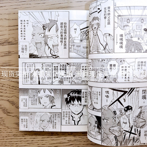 现货 漫爵齐木楠雄的灾难17 台版漫画 东立 麻生周一繁体中文书 - 图1