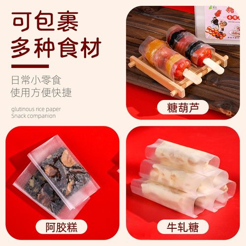 食用糯米纸大米纸江米纸冰糖葫芦专用糯米纸糖果专用糯米纸包邮 - 图2