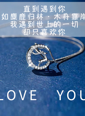 一鹿有你S999纯银项链高级配饰轻奢小众设计七夕情人节礼物送女友