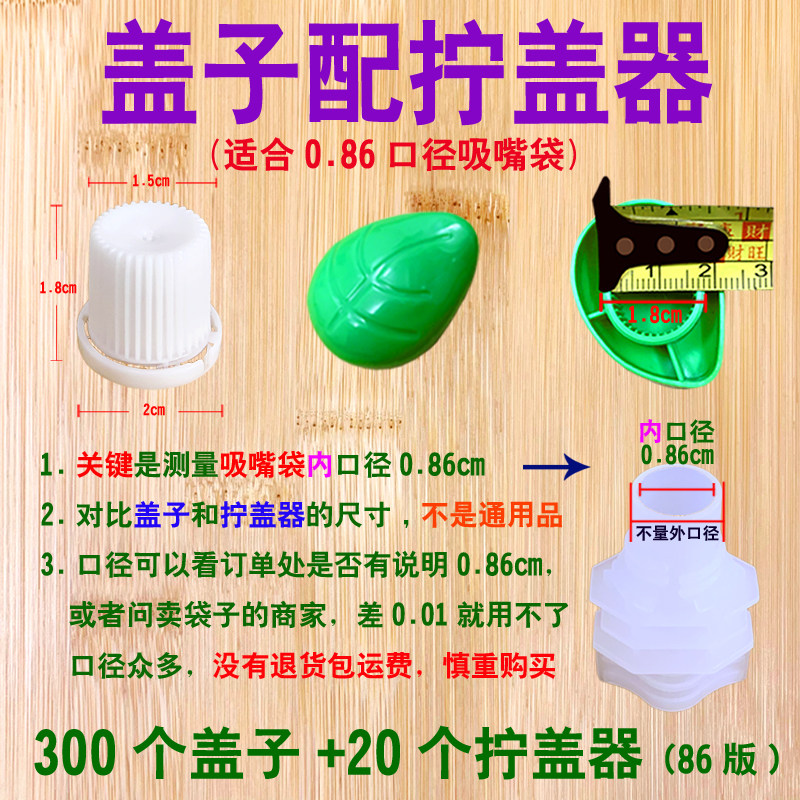 吸嘴袋盖子拧盖器0.86/1.5口径豆浆中药酸梅汤螺丝粉透明汤包防漏,淘宝优惠券,粉丝福利购,淘宝优惠卷