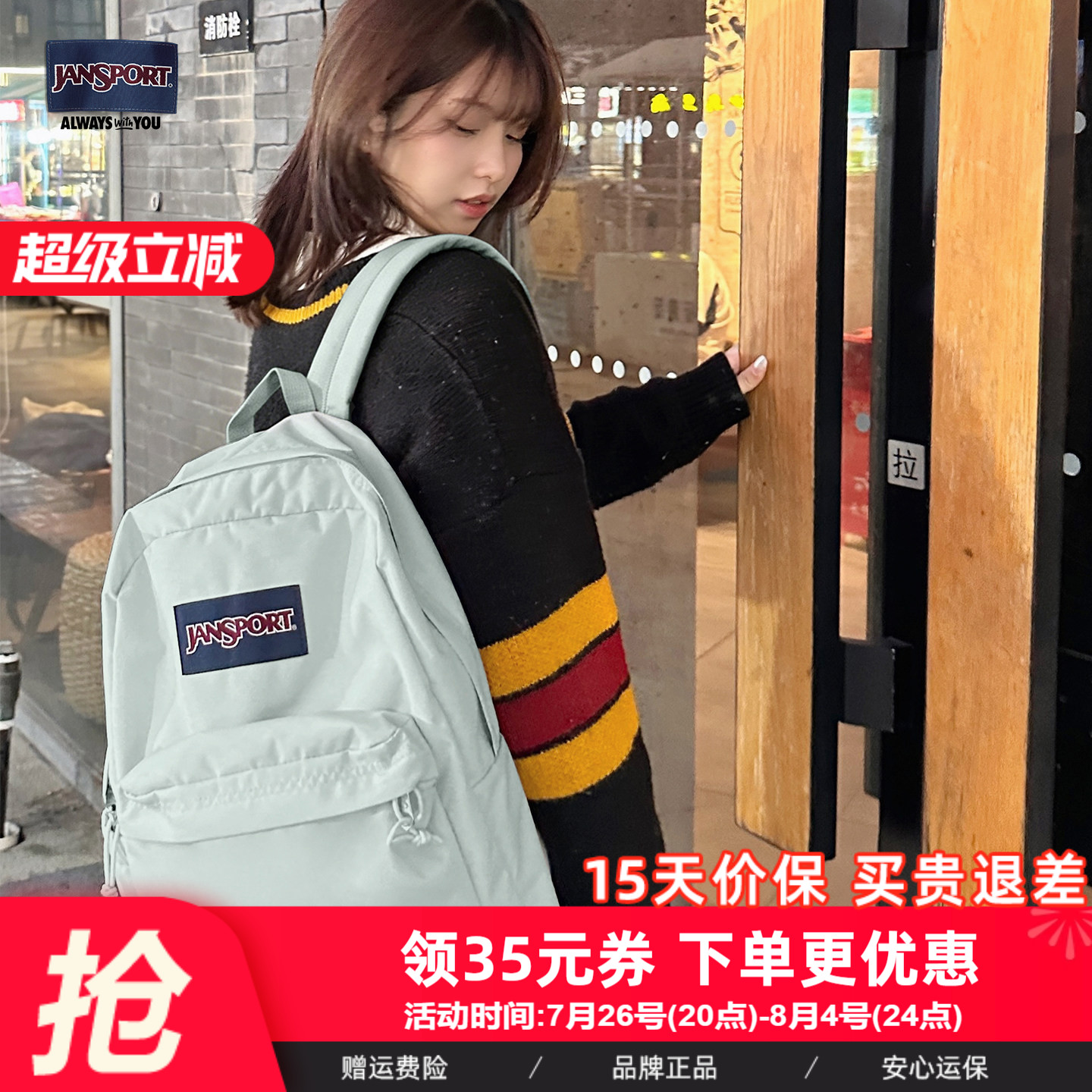 【爆款回归】JanSport双肩包男女学生书包休闲轻便青漾电脑包简约