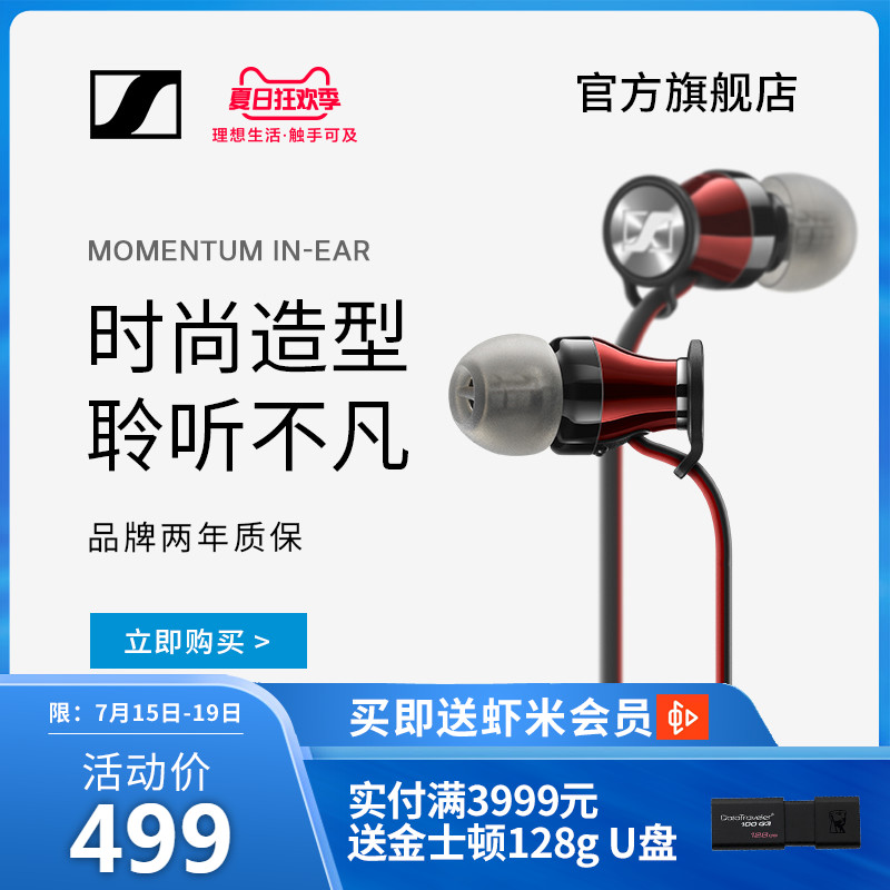 SENNHEISER/森海塞爾 Momentum In-Ear入耳木饅頭耳機