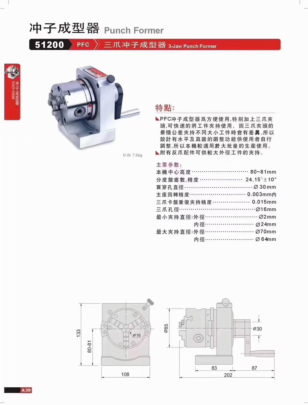 台湾精展三爪冲子成型器PFC精GIN-51200精密PFA/PFB/PFD/PGA - 图0