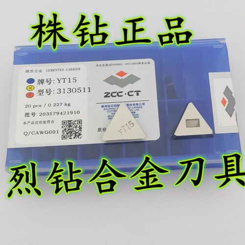 株洲硬质合金三角铣刀片3130511 YG6 YG8 YT14 YW1 YW2 YS25 YT5 - 图0