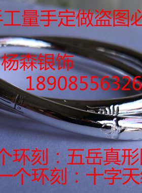 十字天经五岳真形图九字真言錾刻