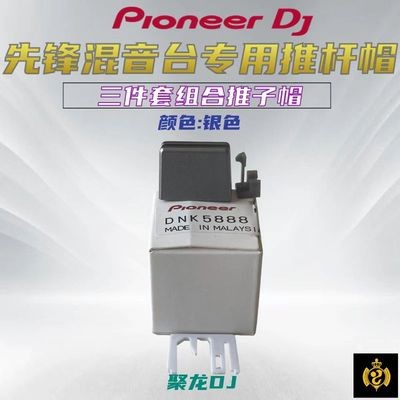 先锋配件DDJ800 1000 400 XDJXZ DJMS11 S7 S9 V10推子帽专用卡扣 - 图0