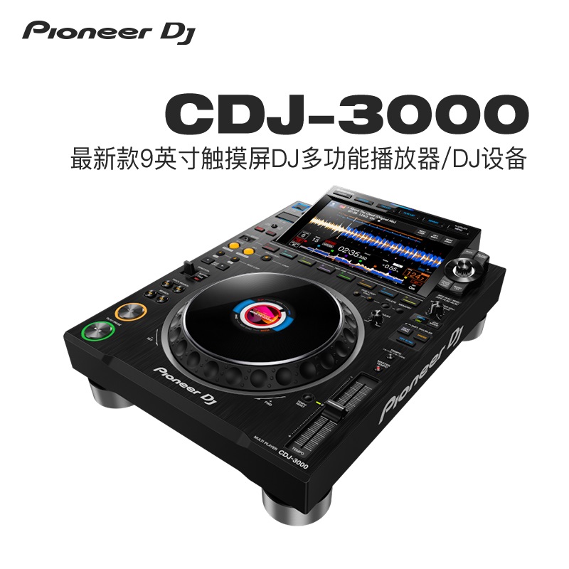 先锋3000+A9套装打碟机CDJ3000 DJMA9混音台酒吧设备全新国行现货 - 图1