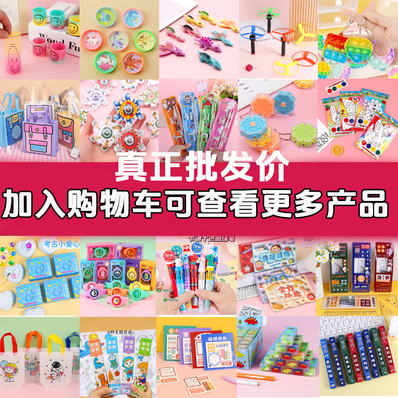 儿童小学生奖励小礼品奖品批发实用盲盒幼儿园分享玩具全班伴手礼
