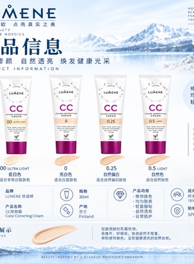 芬兰lumene优姿婷隔离遮瑕自然持妆通勤底妆CC霜防晒粉底液30ml