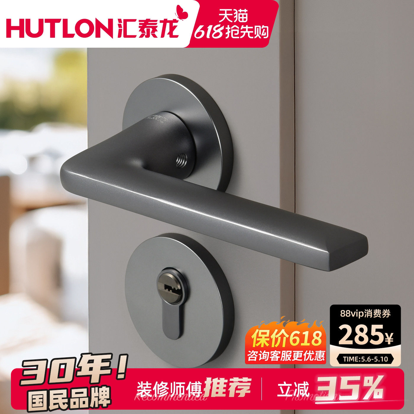 汇泰龙房门锁室内门把手通用型锁具静音机械分体式卧室房门锁202