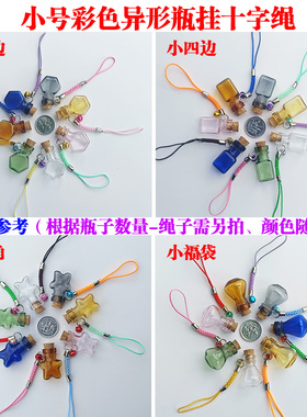 玻璃瓶彩色小瓶异形瓶吊饰挂件