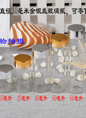 金色透明小号玻璃瓶子