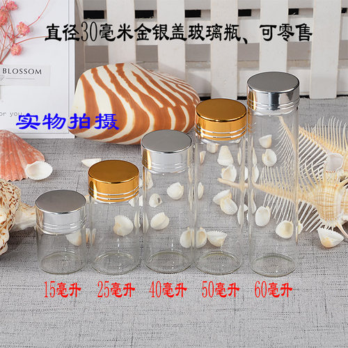 玻璃瓶螺口铝盖瓶金色铝盖透明玻璃瓶子小号分装瓶许愿瓶包装瓶子 - 图1