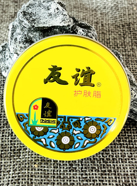 上海家化友谊护肤脂40.5g18.5g