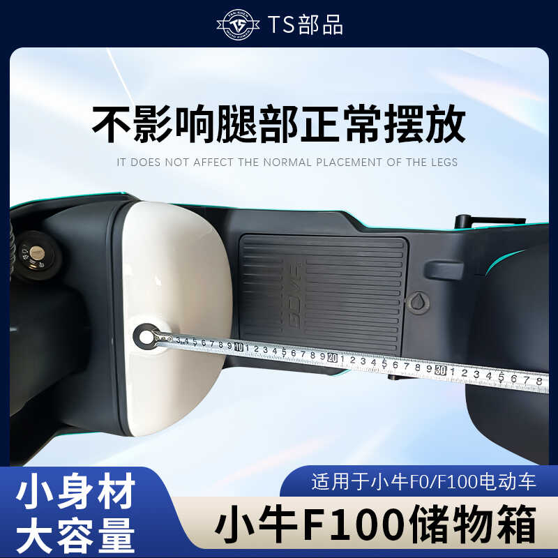 适配小牛F0/F100电动车前置储物箱防水防尘收纳盒TS部品改装配件 - 图2