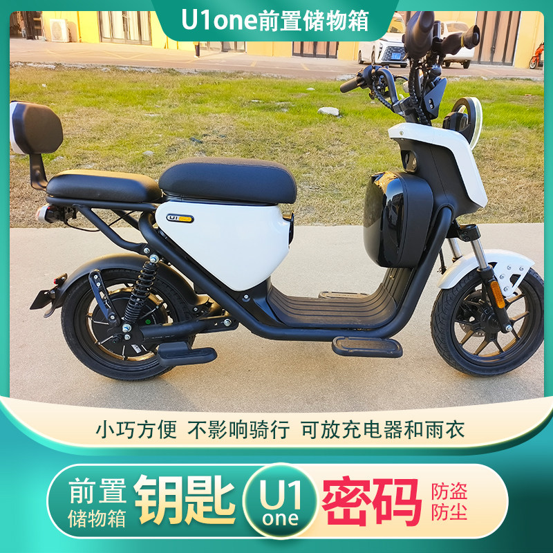小牛U1one前置储物箱电动车新升级防盗收纳盒直上可存充电器雨衣,淘宝优惠券,粉丝福利购,淘宝优惠卷