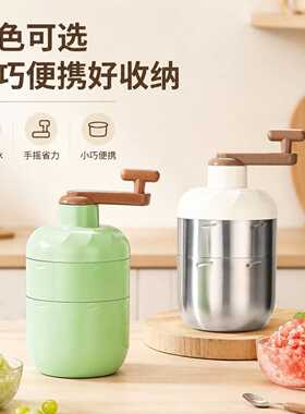 鸿俊达手摇刨冰机家用DIY碎冰机304不锈钢大容量可拆冰盒冰沙机