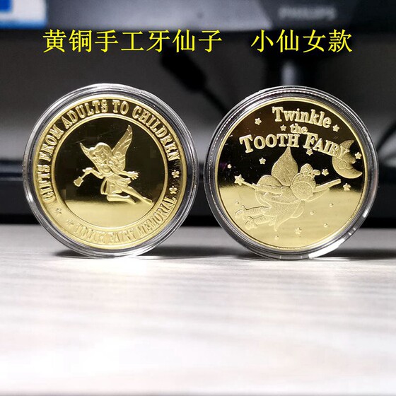 黄铜手工 牙仙子许愿望小孩子换乳牙齿幼儿童话纪念金属金币玩具