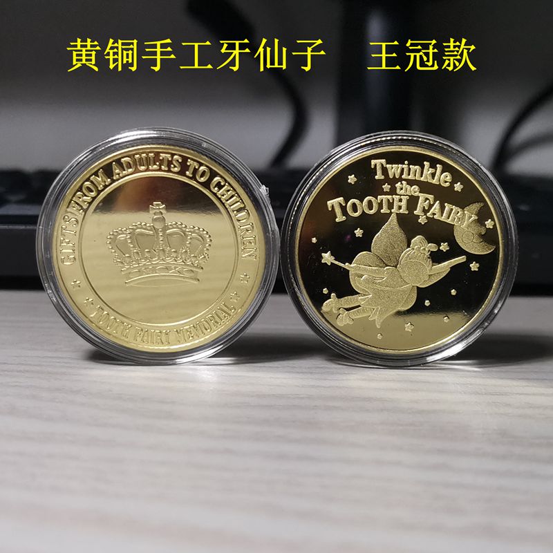 黄铜手工 牙仙子许愿望小孩子换乳牙齿幼儿童话纪念金属金币玩具 - 图2