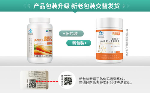 康恩贝Rβ-胡萝卜素软胶囊补充维生素a成人 - 图2