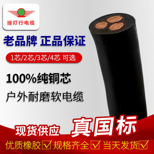 阳谷绿灯行YCH橡胶套电缆把焊线芯2.5 4 6平方防冻耐油纯铜芯家用 - 图1