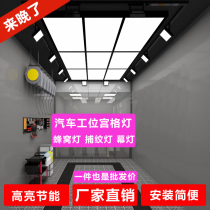 Car Beauty Shop Special ceiling Jiugong Glamp Cellular Light Honeycomb FILM WORKSHOP CARWASH ROOM SPACE CAPSULE NINE PALACE LATTICE LIGHTS