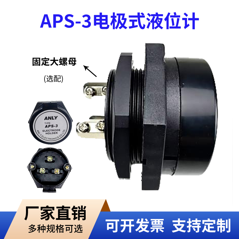 ANLY安良电极式液位计APS-3传感器304水位开关316纯钛液位控制器 - 图0