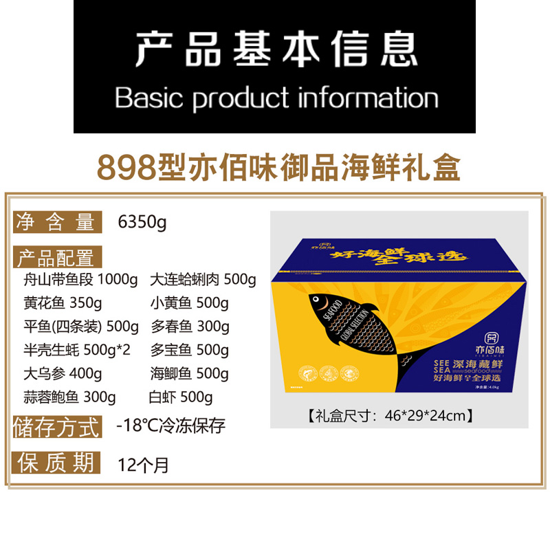 亦佰味海鲜礼盒装898型冷冻生鲜云仓冷链发货高端礼品年货大礼包