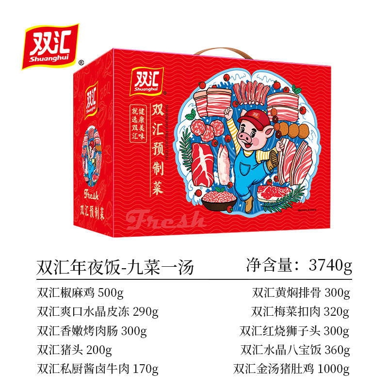 双汇预制菜礼盒年夜饭系列常温熟食半成品加热即食酱卤牛肉猪肚鸡