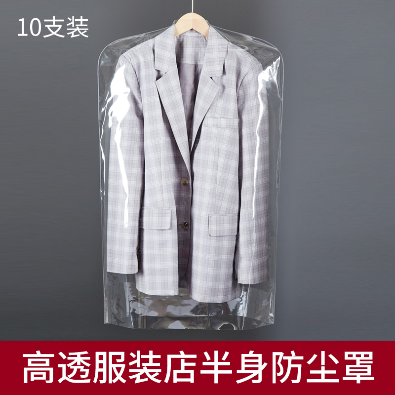 加厚袋服装店用透明防尘套塑料家用半身大衣西服装衣服保护外套罩