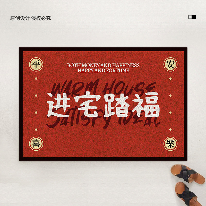 原素喜庆乔迁新居地垫入户门垫家用红色耐脏耐磨脚垫门口丝圈地毯,淘宝优惠券,粉丝福利购,淘宝优惠卷