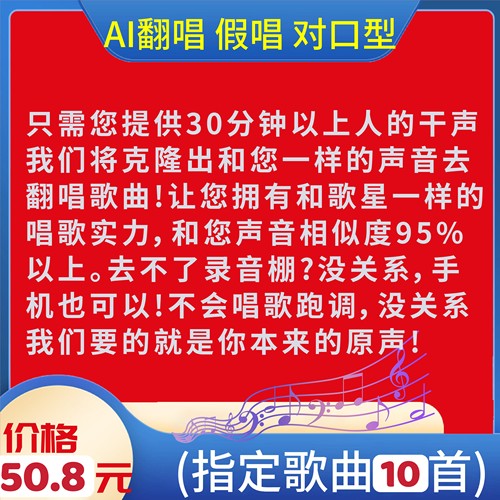ai翻唱音色替换变声器克隆配音声音人工智能复刻唱歌声音模型训练 - 图2