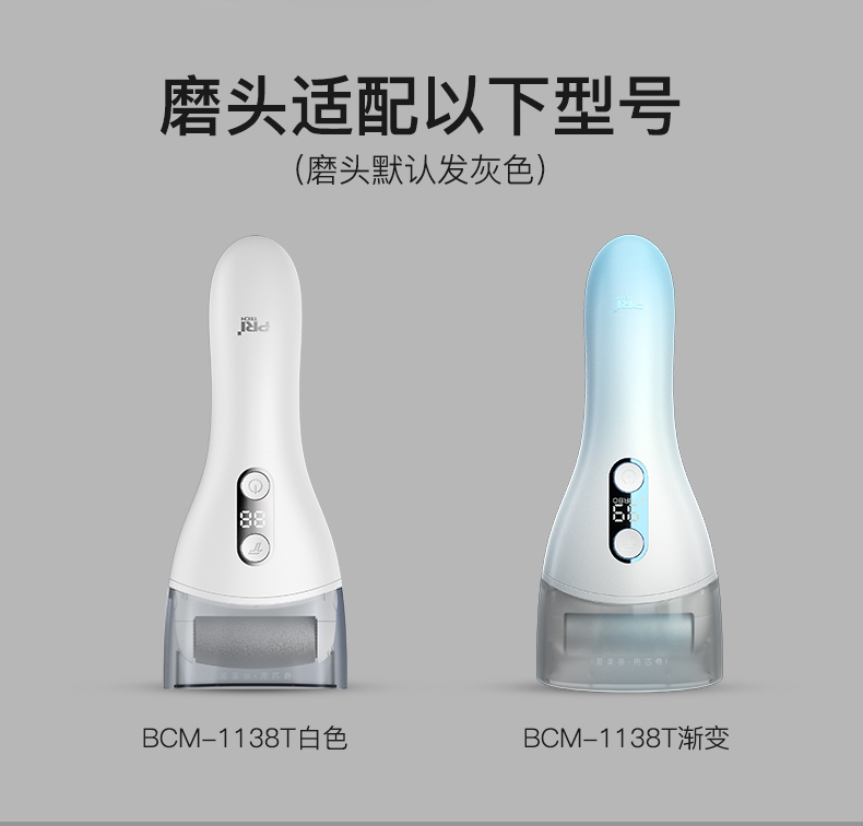 PRITECH/匹奇BCM-1138T粗中细3只磨头磨脚套装【不含电动修脚器】 - 图2