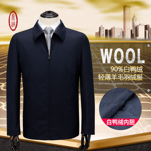鼎铜羽绒服男商务休闲白鸭绒男士轻薄中老年翻领短款宽松羊毛外套 - 图0