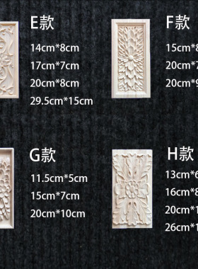 欧式风贴花梁垫家具衣柜东阳木雕