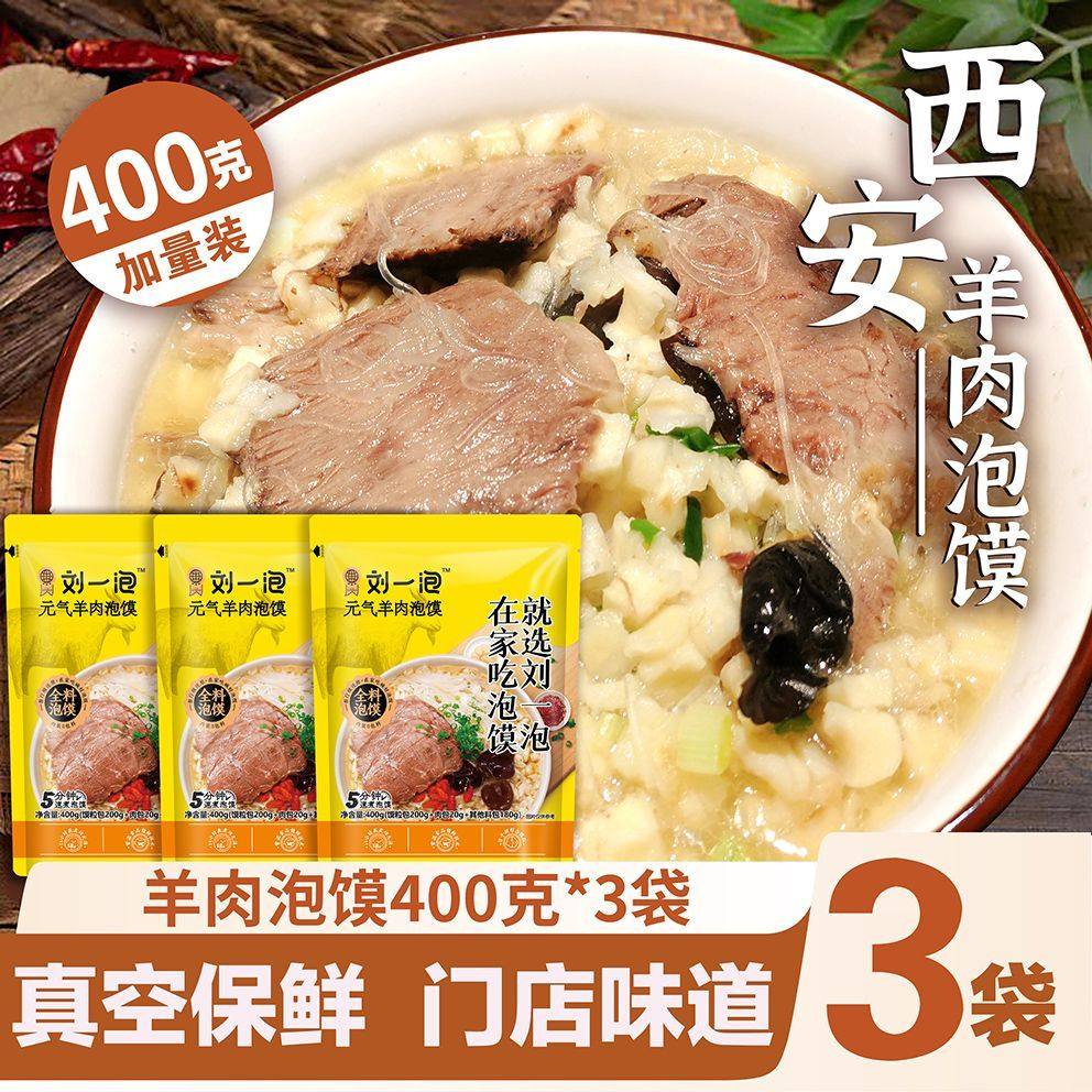 刘一泡牛羊肉泡馍正宗牛肉小炒加量装西安泡馍陕西特产懒人速食,淘宝优惠券,粉丝福利购,淘宝优惠卷