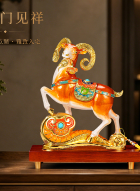 聚善缘吉祥如意生肖羊高档礼品