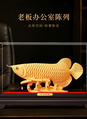 聚善缘开业招财金龙鱼摆件