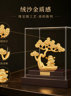 聚善缘绒沙金财神摇钱树高档礼品
