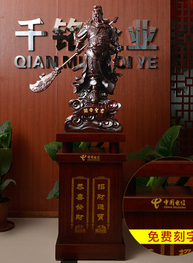 聚善缘摆件底座关二爷店铺公司