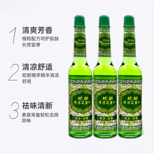 正品经典国货宝中宝蛇胆清凉花露水195ml*5瓶祛痱止痒老式玻璃瓶 - 图0