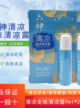 六神止痒便携滚珠花露水