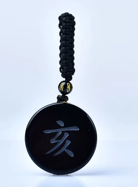 天然黑曜石吊坠本命年平安癸壬乾坤玄武八卦牌钥匙扣刻字 定制